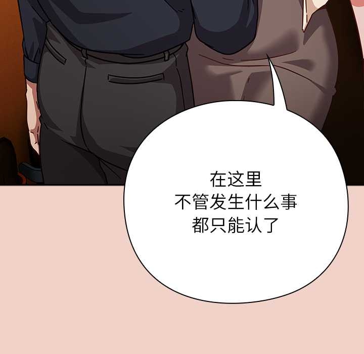 摸鱼生存指南 - 第27話 - page 127