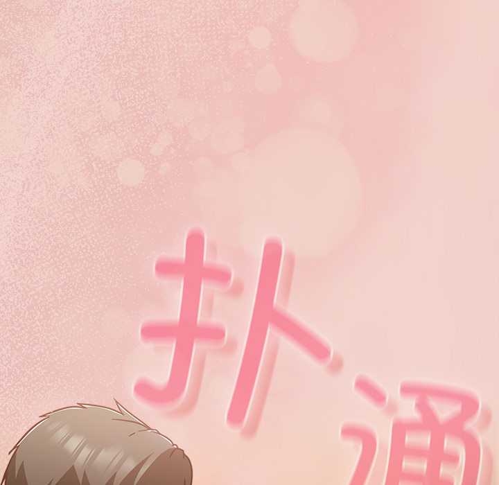 摸鱼生存指南 - 第27話 - page 135