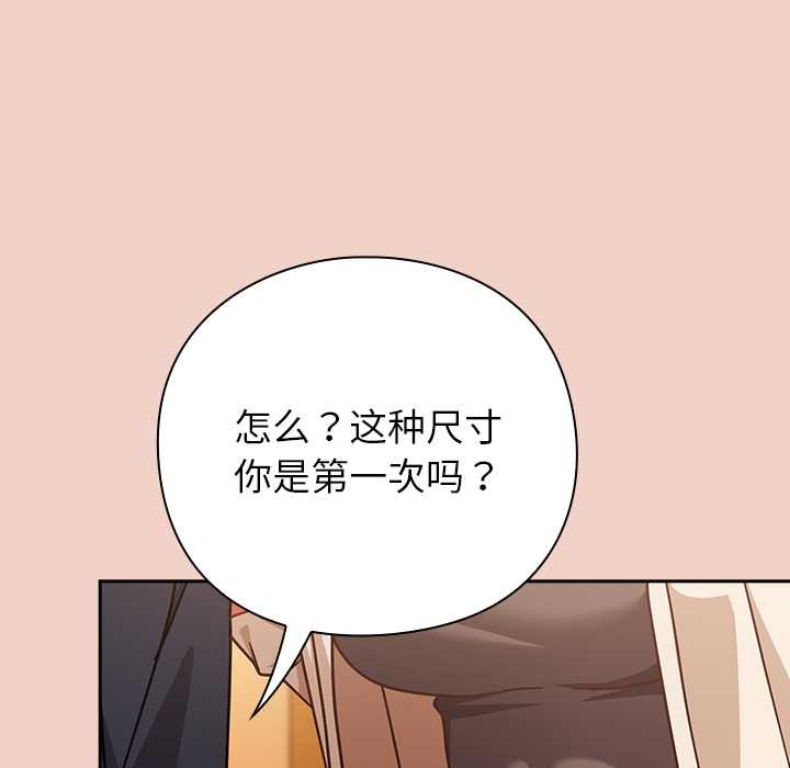 摸鱼生存指南 - 第27話 - page 139