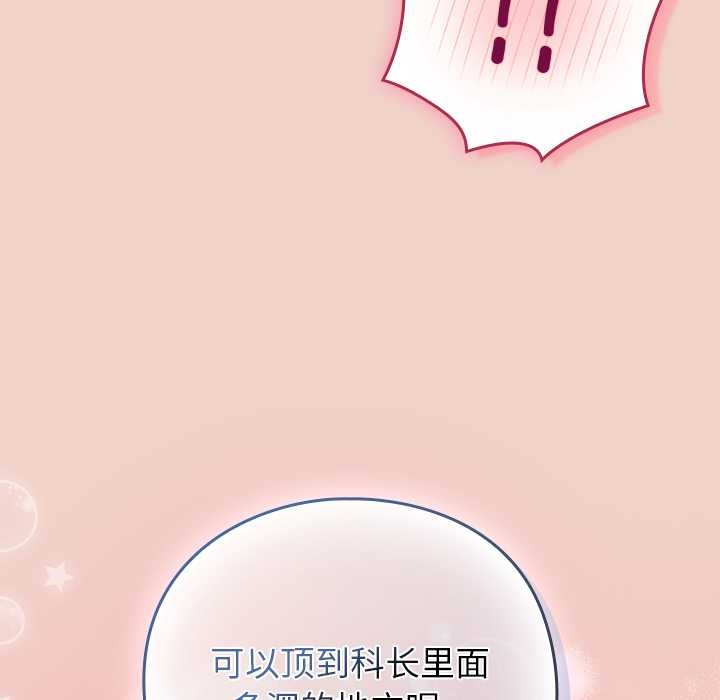 摸鱼生存指南 - 第27話 - page 141