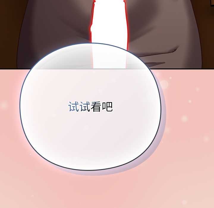 摸鱼生存指南 - 第27話 - page 144