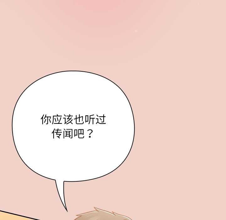 摸鱼生存指南 - 第27話 - page 145