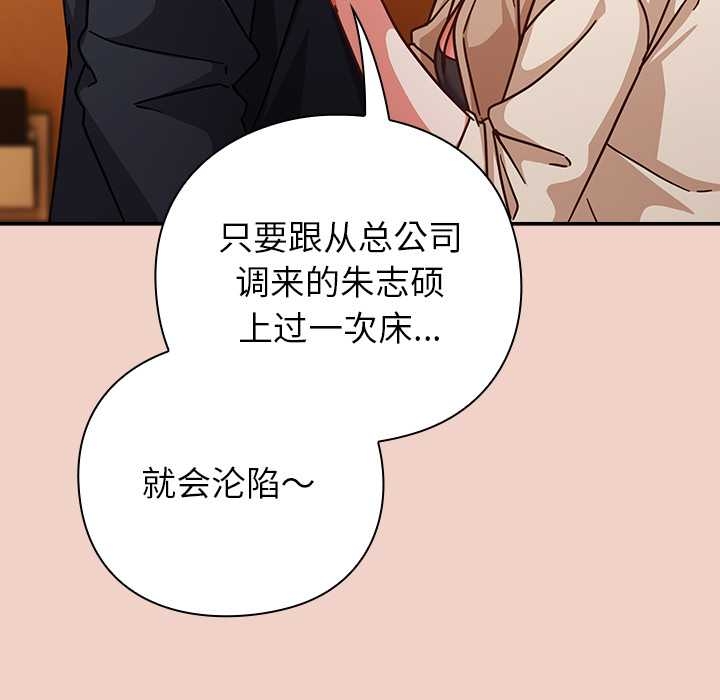 摸鱼生存指南 - 第27話 - page 147