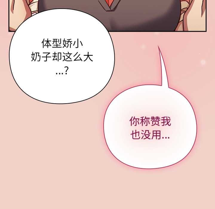 摸鱼生存指南 - 第27話 - page 150