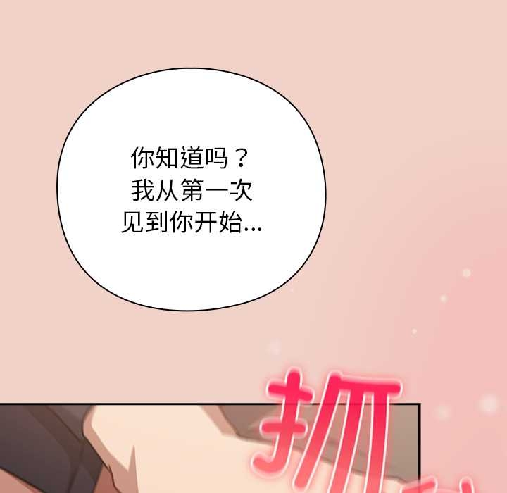摸鱼生存指南 - 第27話 - page 151