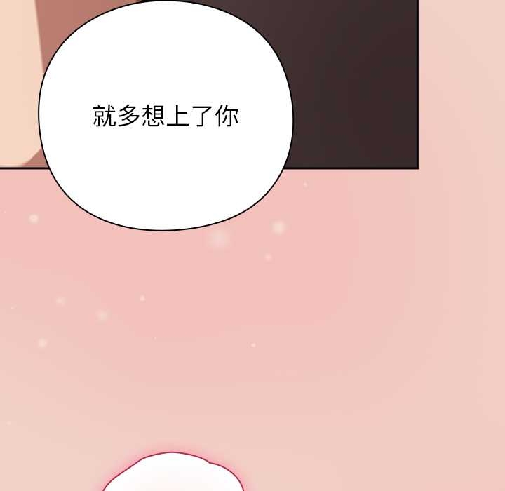 摸鱼生存指南 - 第27話 - page 153