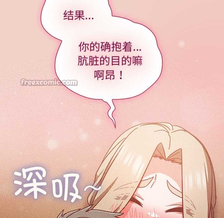 摸鱼生存指南 - 第27話 - page 154