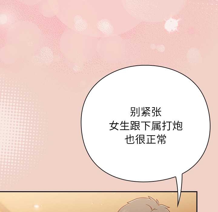 摸鱼生存指南 - 第27話 - page 173
