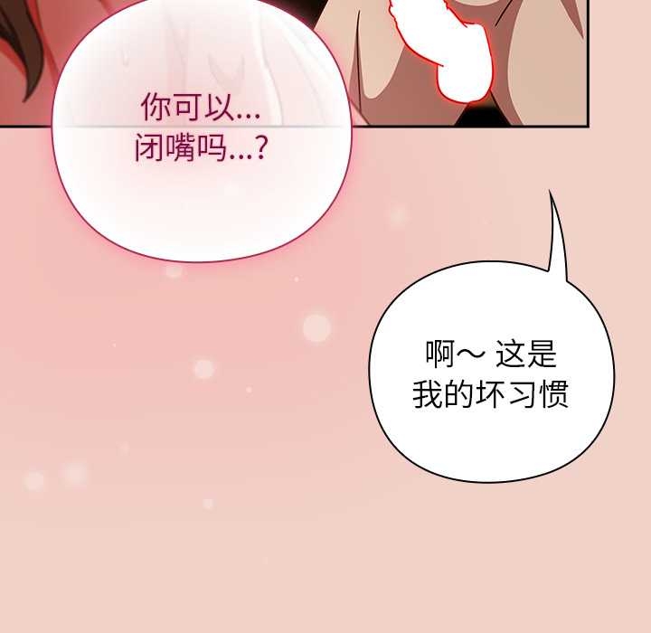 摸鱼生存指南 - 第27話 - page 175