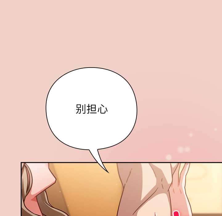摸鱼生存指南 - 第27話 - page 176
