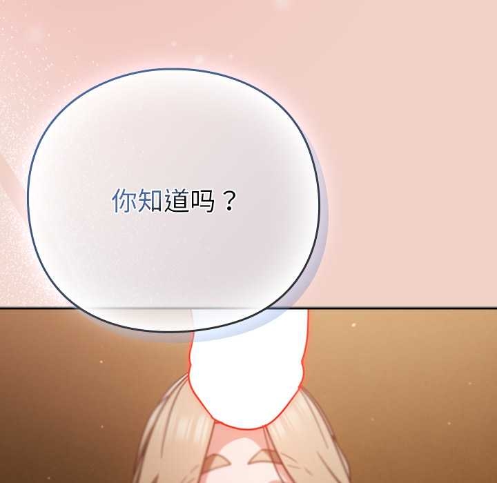 摸鱼生存指南 - 第27話 - page 183