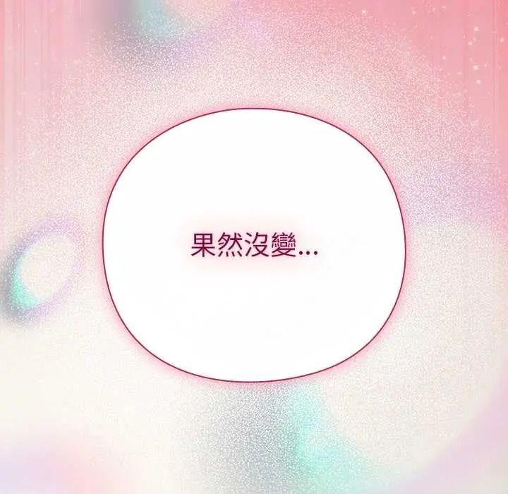 摸鱼生存指南 - 第61話 - page 8