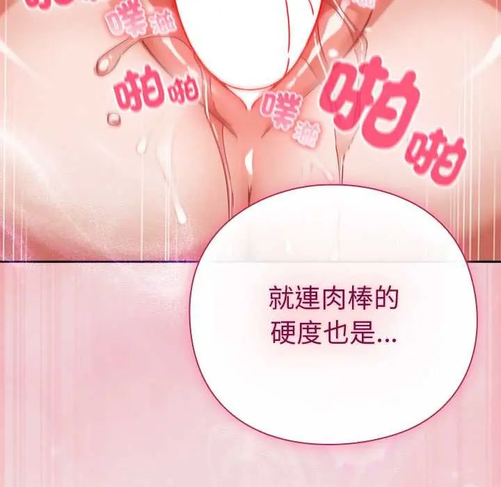 摸鱼生存指南 - 第61話 - page 14