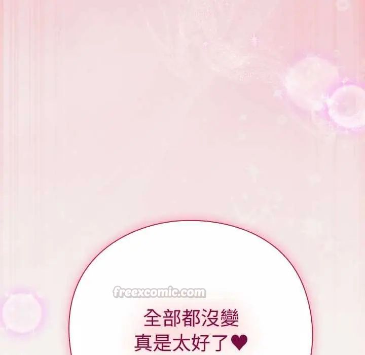 摸鱼生存指南 - 第61話 - page 15