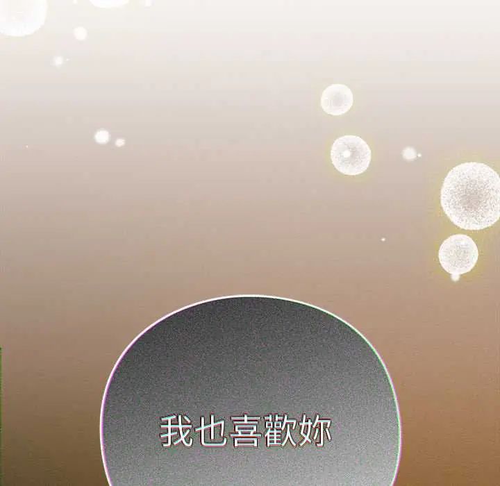 摸鱼生存指南 - 第61話 - page 31