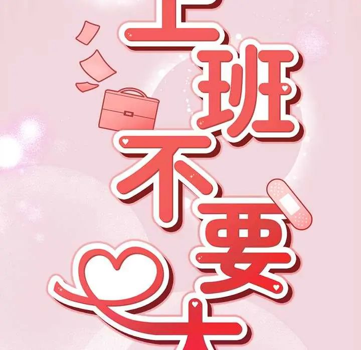 摸鱼生存指南 - 第61話 - page 54