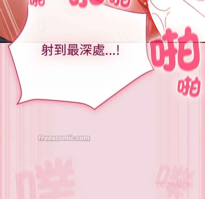 摸鱼生存指南 - 第61話 - page 75