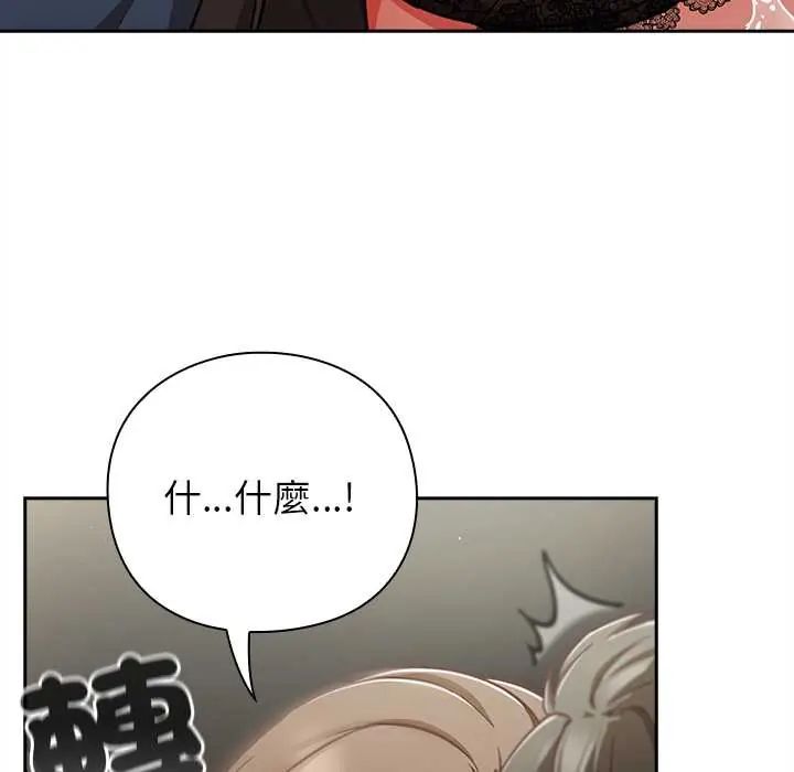 摸鱼生存指南 - 第61話 - page 87