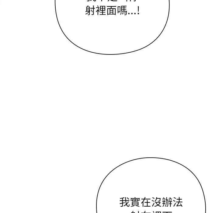 摸鱼生存指南 - 第61話 - page 89