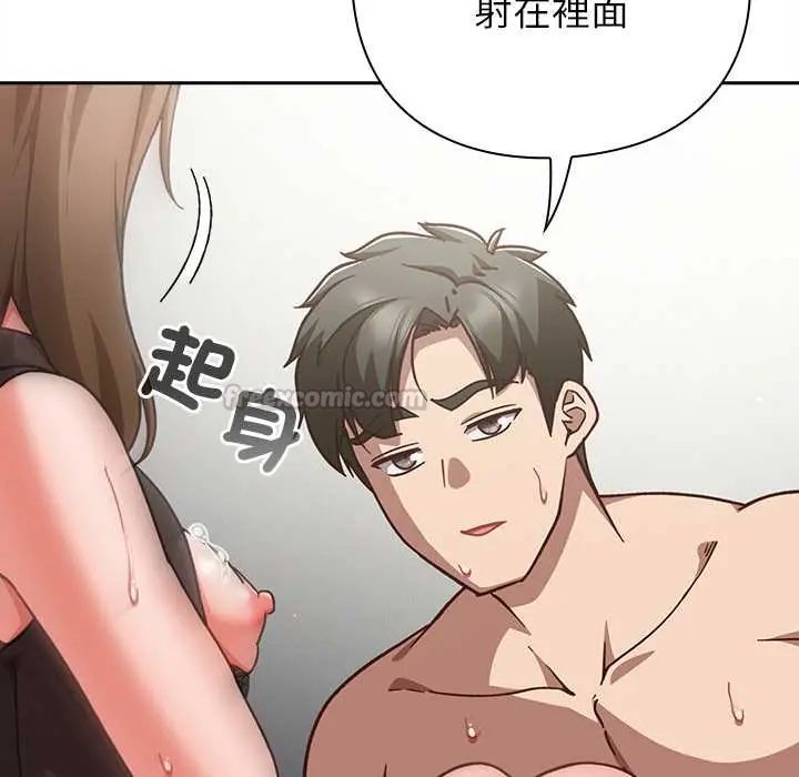 摸鱼生存指南 - 第61話 - page 90
