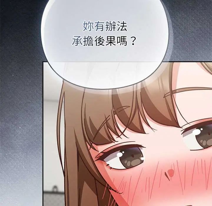 摸鱼生存指南 - 第61話 - page 92