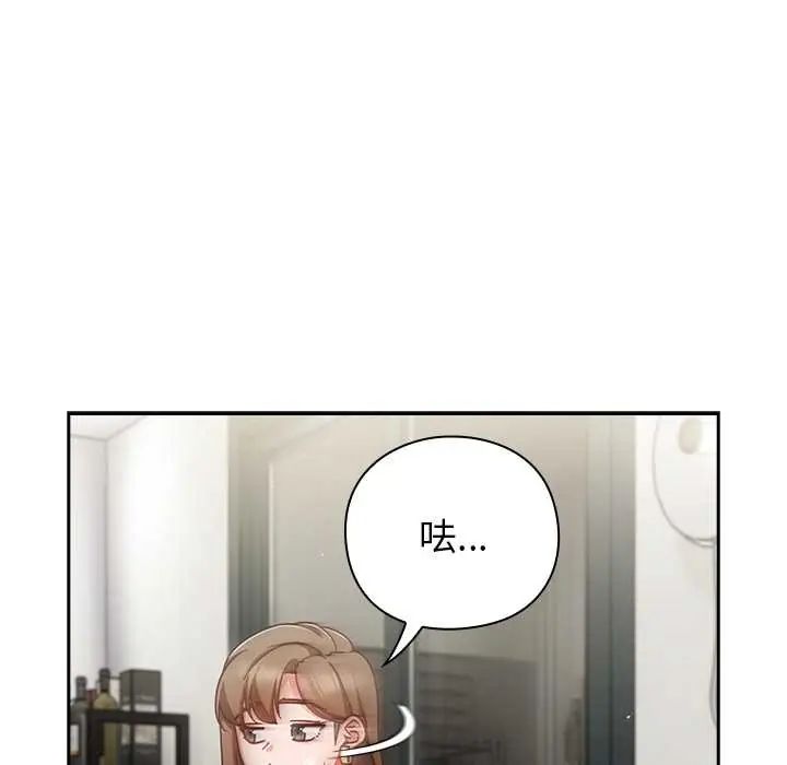 摸鱼生存指南 - 第61話 - page 94