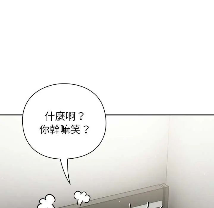 摸鱼生存指南 - 第61話 - page 98