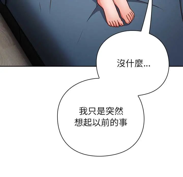 摸鱼生存指南 - 第61話 - page 100