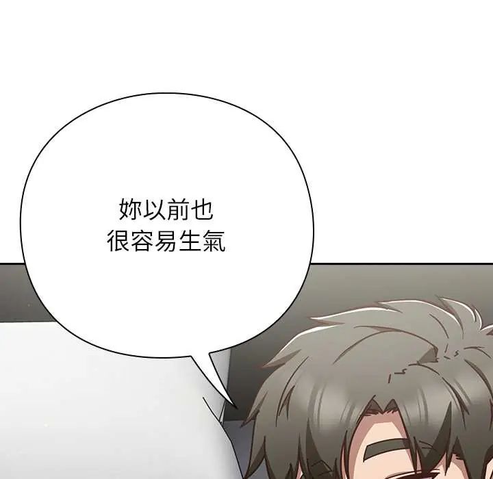 摸鱼生存指南 - 第61話 - page 101