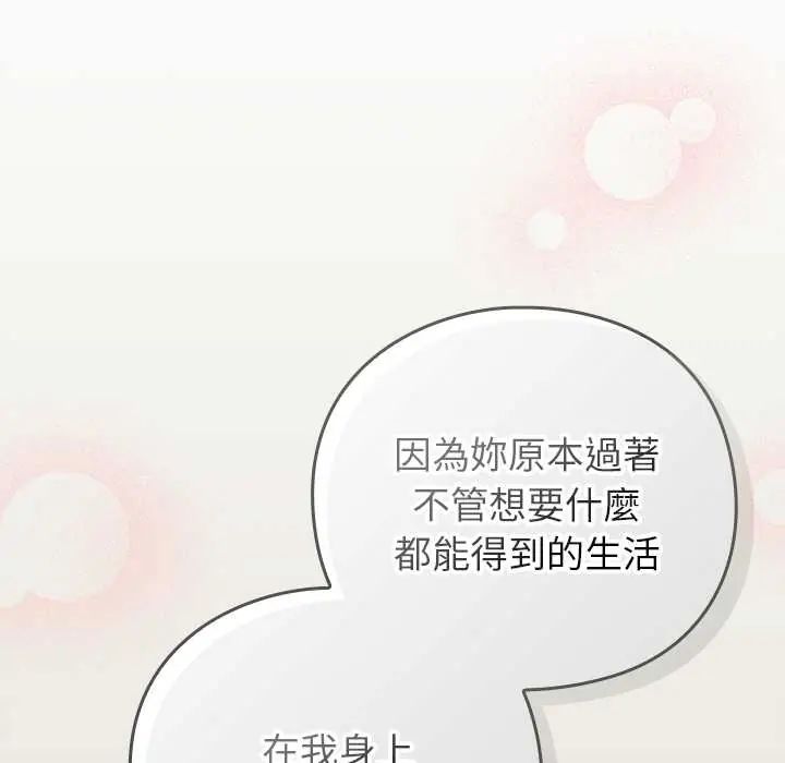 摸鱼生存指南 - 第61話 - page 103