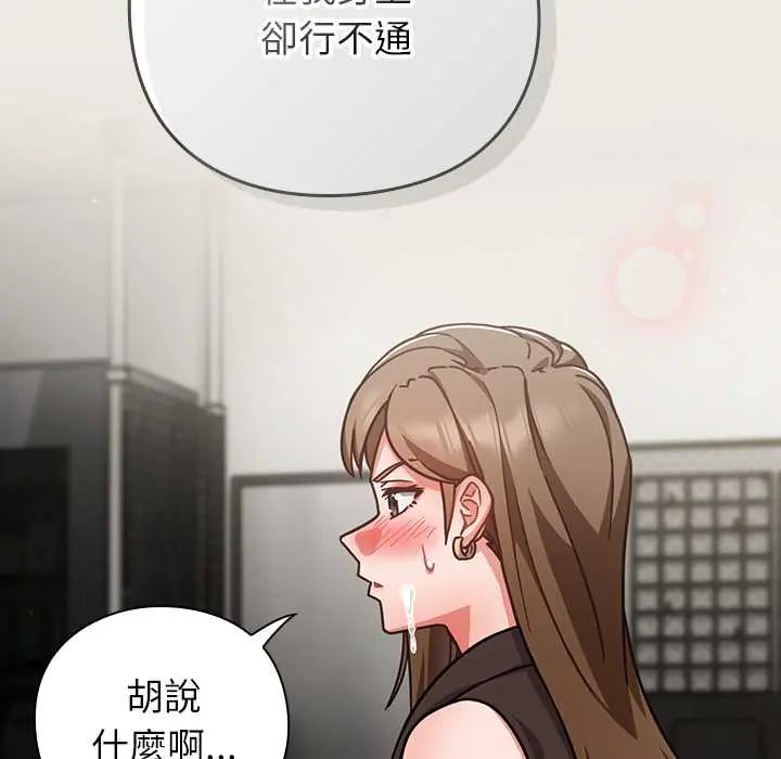 摸鱼生存指南 - 第61話 - page 104
