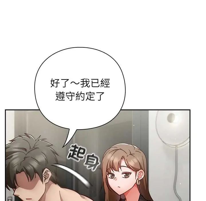 摸鱼生存指南 - 第61話 - page 112