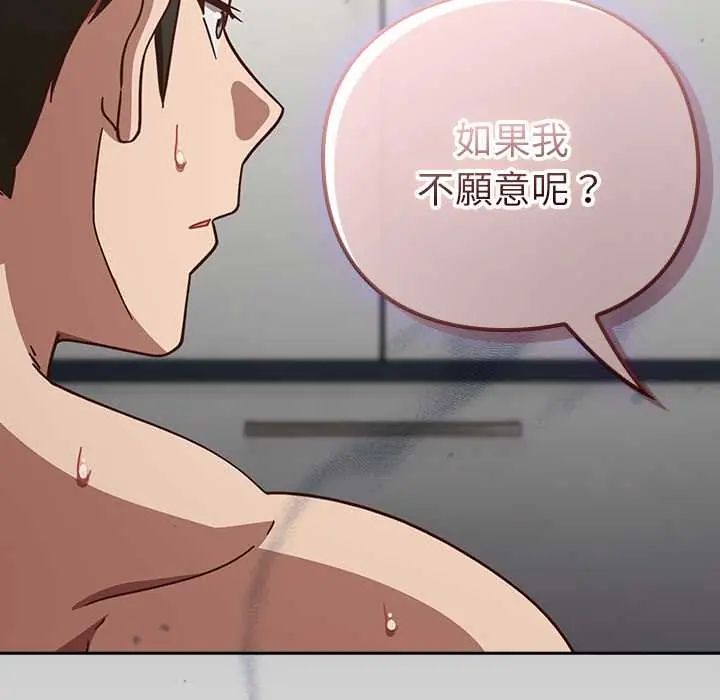 摸鱼生存指南 - 第61話 - page 123