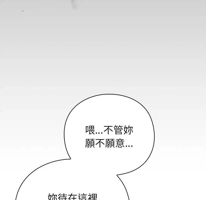 摸鱼生存指南 - 第61話 - page 124