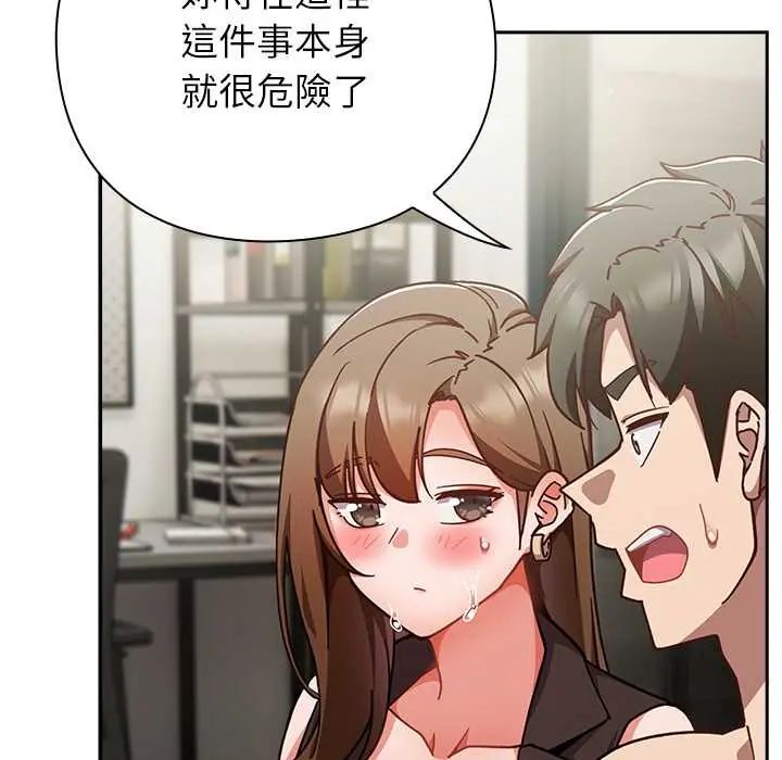 摸鱼生存指南 - 第61話 - page 125
