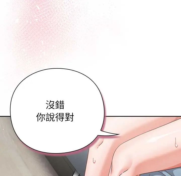摸鱼生存指南 - 第61話 - page 131