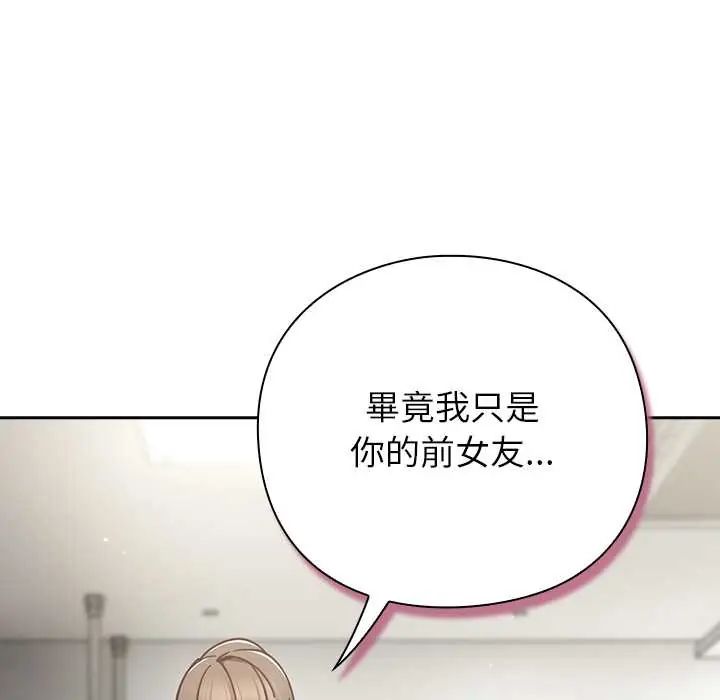 摸鱼生存指南 - 第61話 - page 133