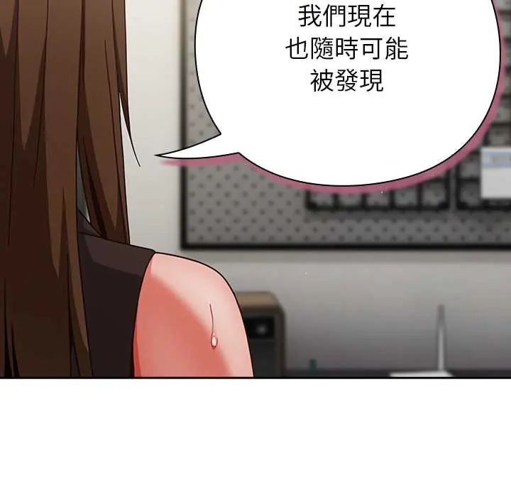 摸鱼生存指南 - 第61話 - page 136