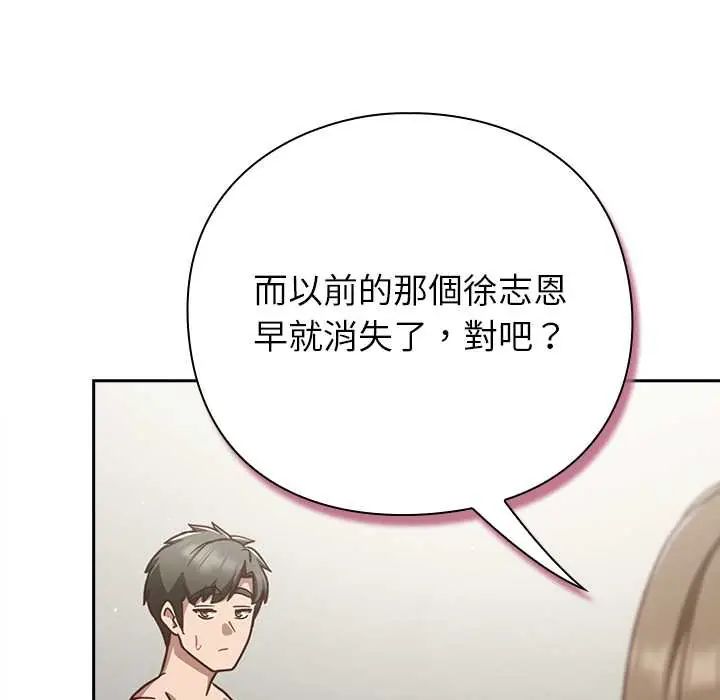 摸鱼生存指南 - 第61話 - page 137
