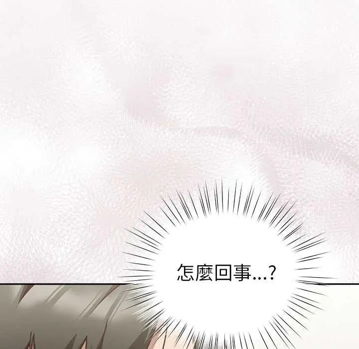 摸鱼生存指南 - 第61話 - page 139