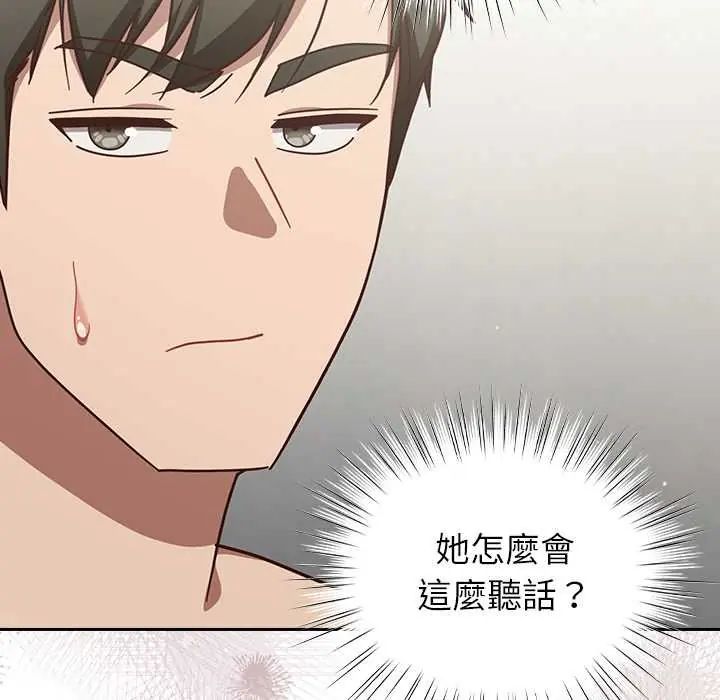 摸鱼生存指南 - 第61話 - page 140