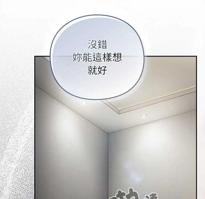 摸鱼生存指南 - 第61話 - page 142