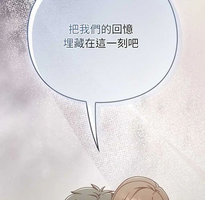 摸鱼生存指南 - 第61話 - page 144