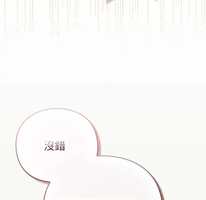 摸鱼生存指南 - 第61話 - page 152