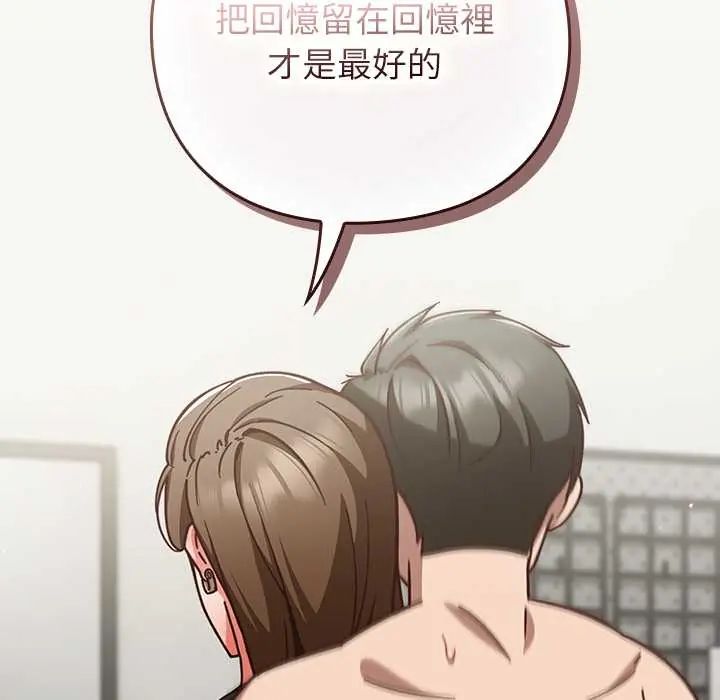 摸鱼生存指南 - 第61話 - page 153