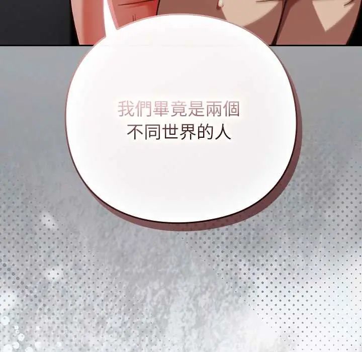 摸鱼生存指南 - 第61話 - page 155