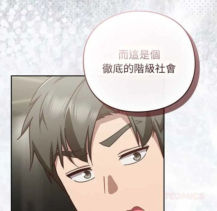摸鱼生存指南 - 第61話 - page 156