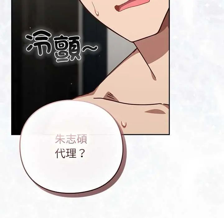 摸鱼生存指南 - 第61話 - page 157