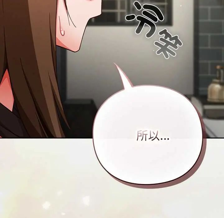 摸鱼生存指南 - 第61話 - page 159