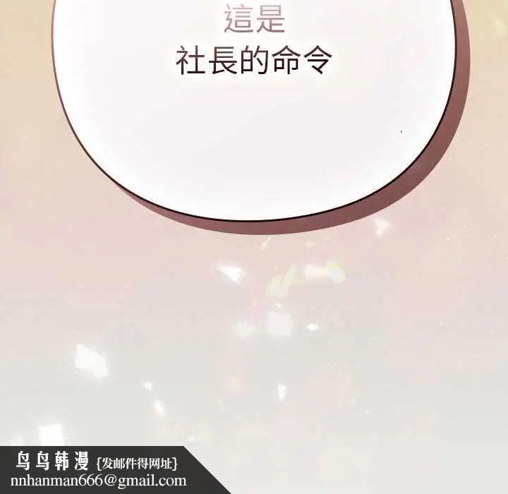 摸鱼生存指南 - 第61話 - page 164